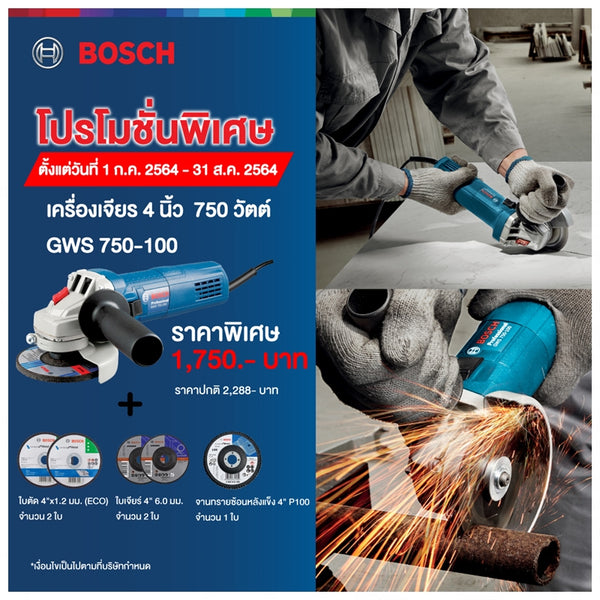 Bosch เครื่องเจียรไฟฟ้า รุ่น  GWS 750-100 โปรโมชั่นพิเศษ แถมใบตัด ใบเจียร์ ใบขัดกระดาษทราย